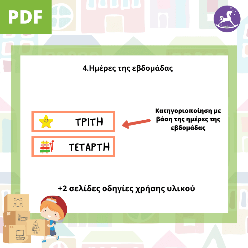 Ρουτίνες και Πρόγραμμα για παιδιά | Ονειροβάτες Ρουτίνες και Πρόγραμμα για παιδιά - Image 6