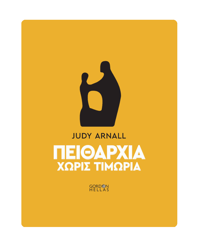 Πειθαρχία χωρίς τιμωρία | Ονειροβάτες Πειθαρχία χωρίς τιμωρία