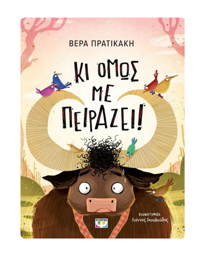 &Omicron;&nu;&epsilon;&iota;&rho;&omicron;&beta;ά&tau;&epsilon;&sigmaf;