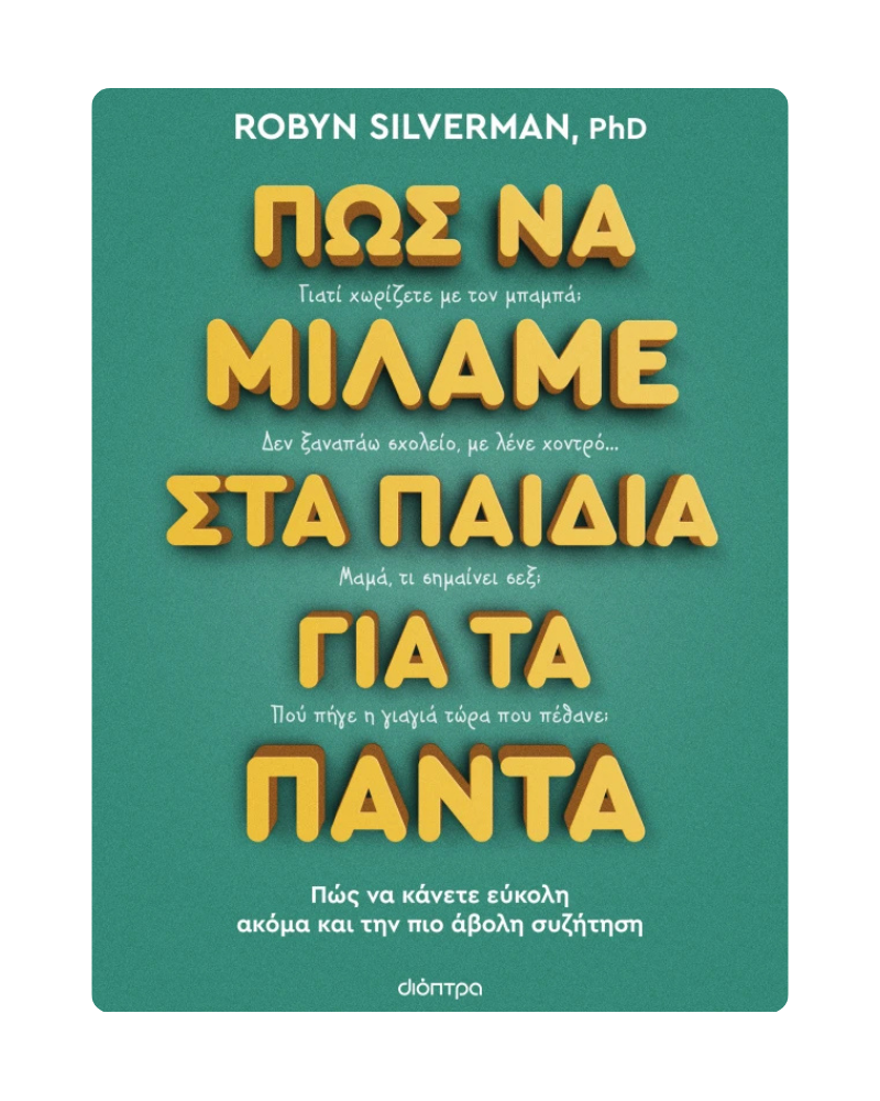 &Omicron;&nu;&epsilon;&iota;&rho;&omicron;&beta;ά&tau;&epsilon;&sigmaf;