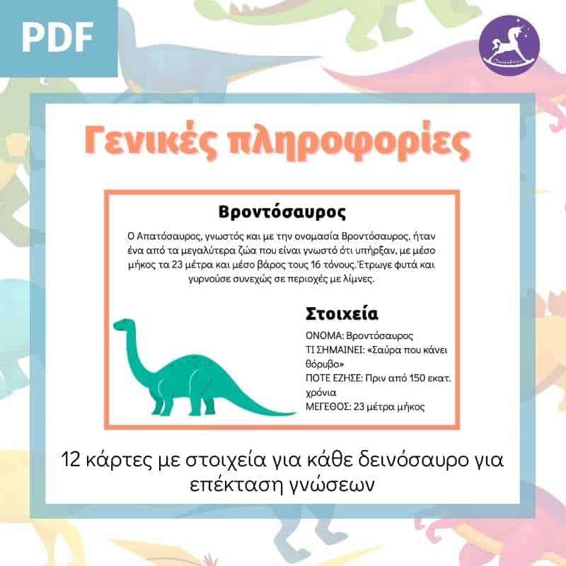 Δεινόσαυροι