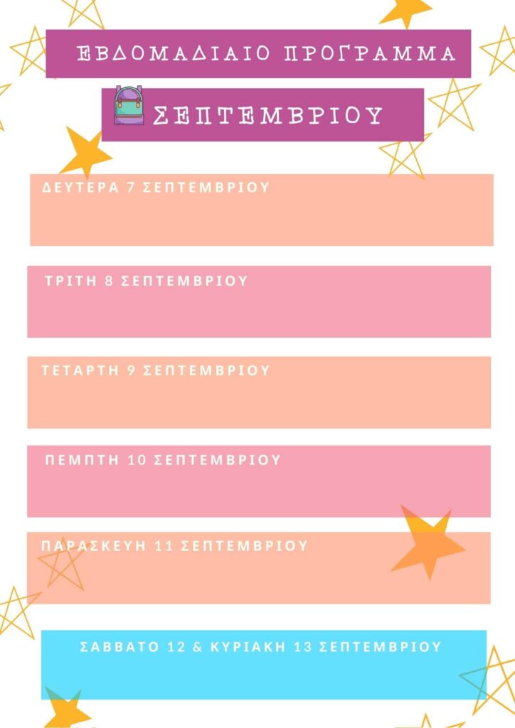 Πρώτες μέρες στο σχολείο, Σεπτέμβριος