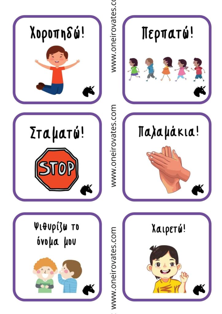 10 Ιδέες για θεατρικό παιχνίδι με 6 κάρτες! (Εκτυπώσιμο) | Ονειροβάτες Ιδέες για θεατρικό παιχνίδι