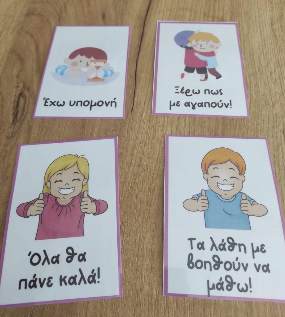δραστηριότητες αυτοπεποίθησης για παιδιά
