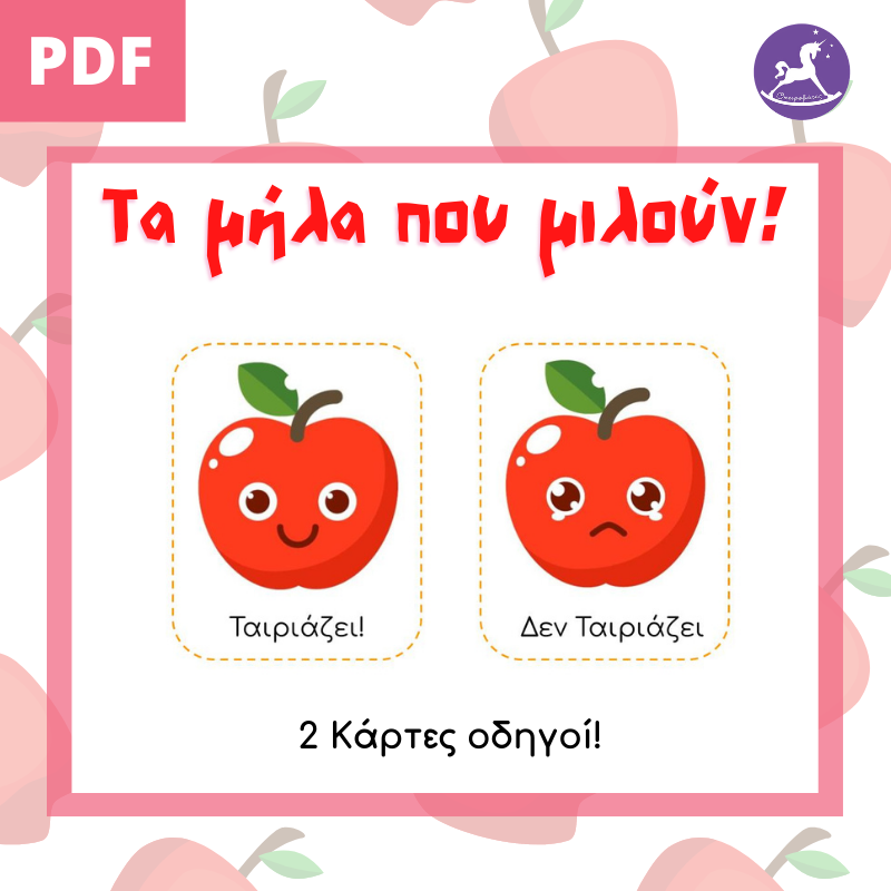 Τα Μήλα που μιλούν! | Ονειροβάτες Τα Μήλα που μιλούν! - Image 2