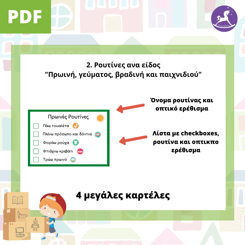 Ρουτίνες και Οδηγός Γονέα | Ονειροβάτες Ρουτίνες και Οδηγός Γονέα - Image 4