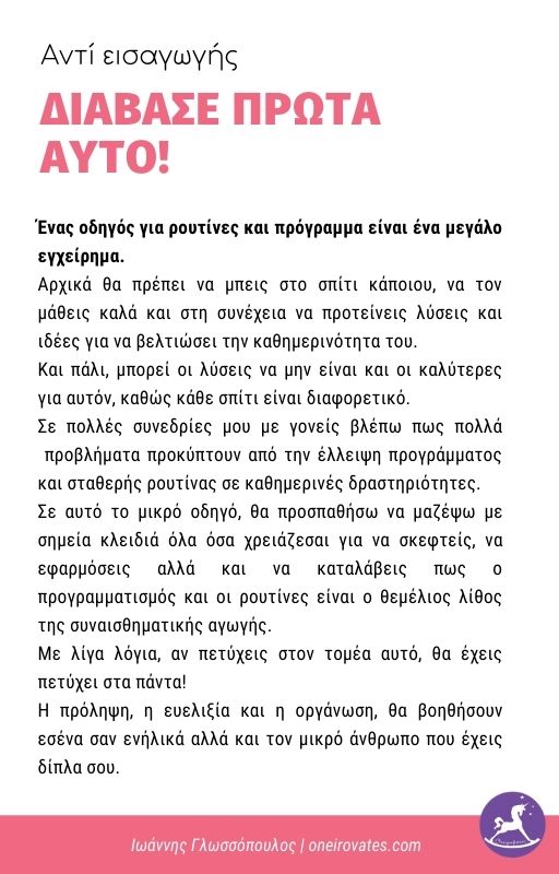 Ρουτίνες και Οδηγός Γονέα | Ονειροβάτες Ρουτίνες και Οδηγός Γονέα - Image 7