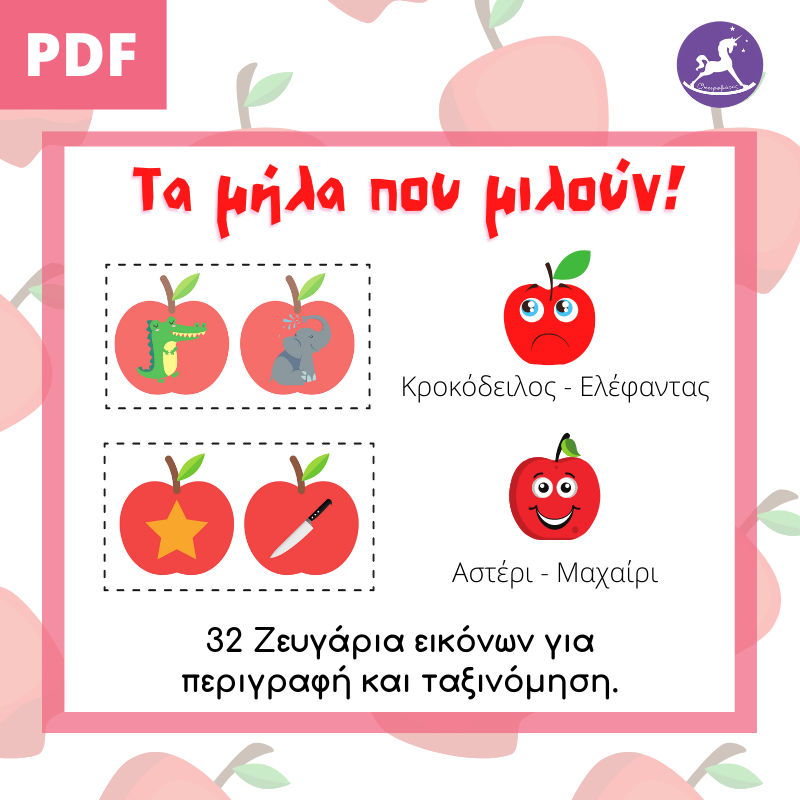 Τα Μήλα που μιλούν! | Ονειροβάτες Τα Μήλα που μιλούν! - Image 3