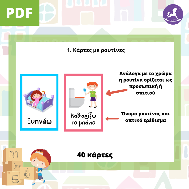 Ρουτίνες και Οδηγός Γονέα | Ονειροβάτες Ρουτίνες και Οδηγός Γονέα - Image 3