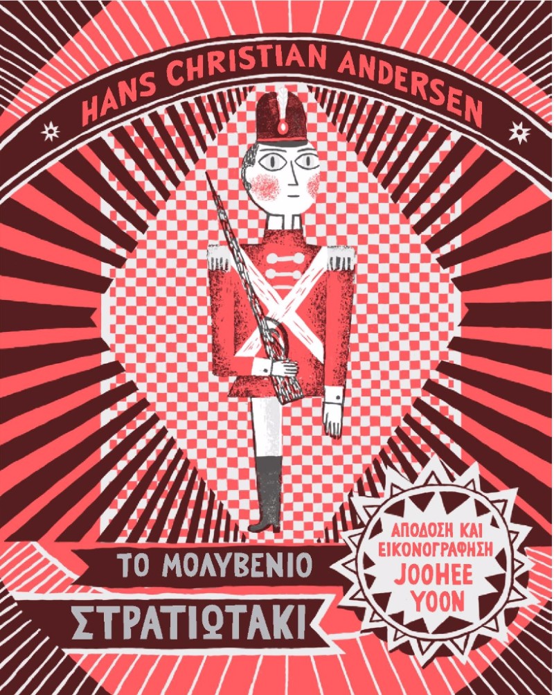 Χριστουγεννιάτικα παραμύθια