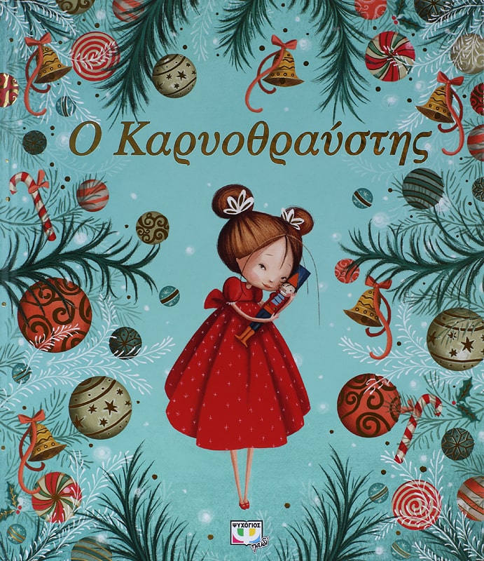 Χριστουγεννιάτικα παραμύθια