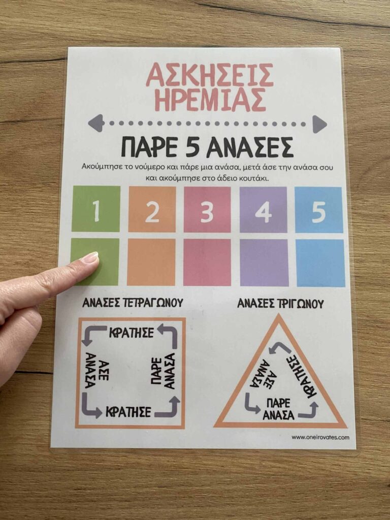 Φτιάξε την τέλεια γωνιά ηρεμίας και χαλάρωσης! (Δωρεάν εκτυπώσιμο) | Ονειροβάτες Ασκήσεις ηρεμίας για παιδιά