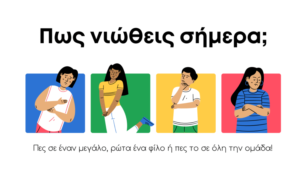 Αναγνώριση συναισθημάτων