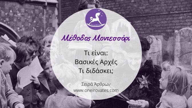 Ονειροβάτες