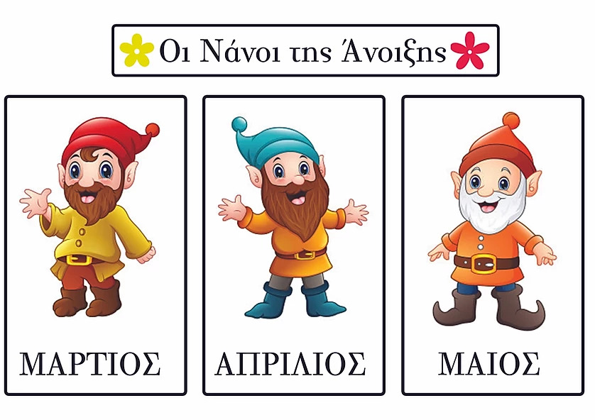 δραστηριότητες για την άνοιξη στο νηπιαγωγείο