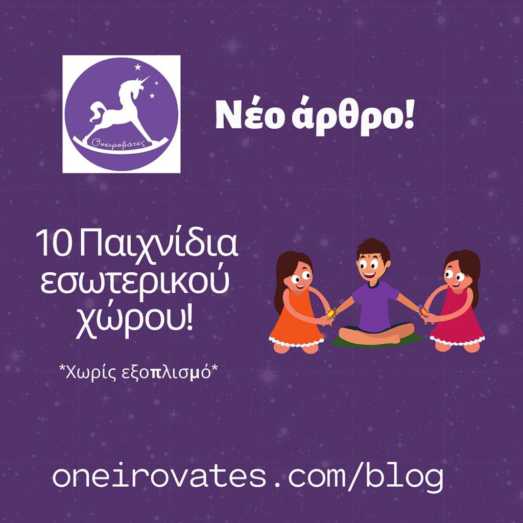 Εύκολα παιχνίδια για παιδιά