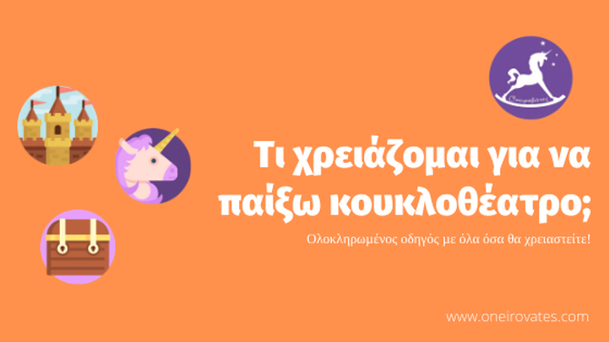 Κουκλοθέατρο Αγορά