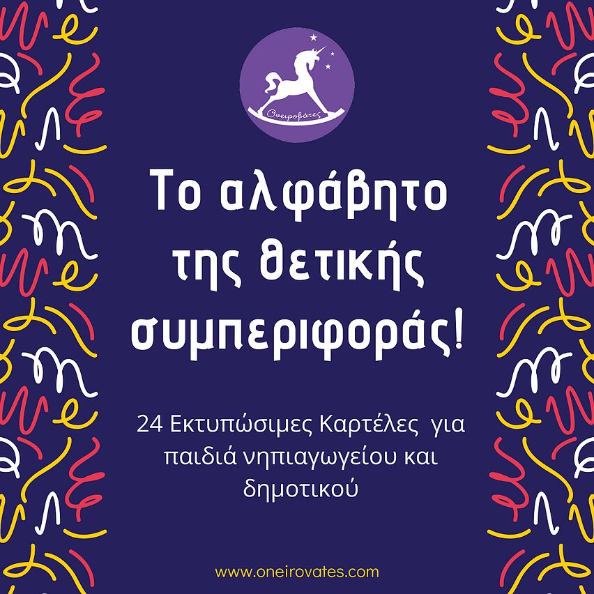 Αλφαβήτα για παιδιά