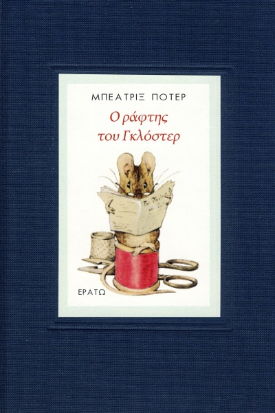 Χριστουγεννιάτικα παραμύθια