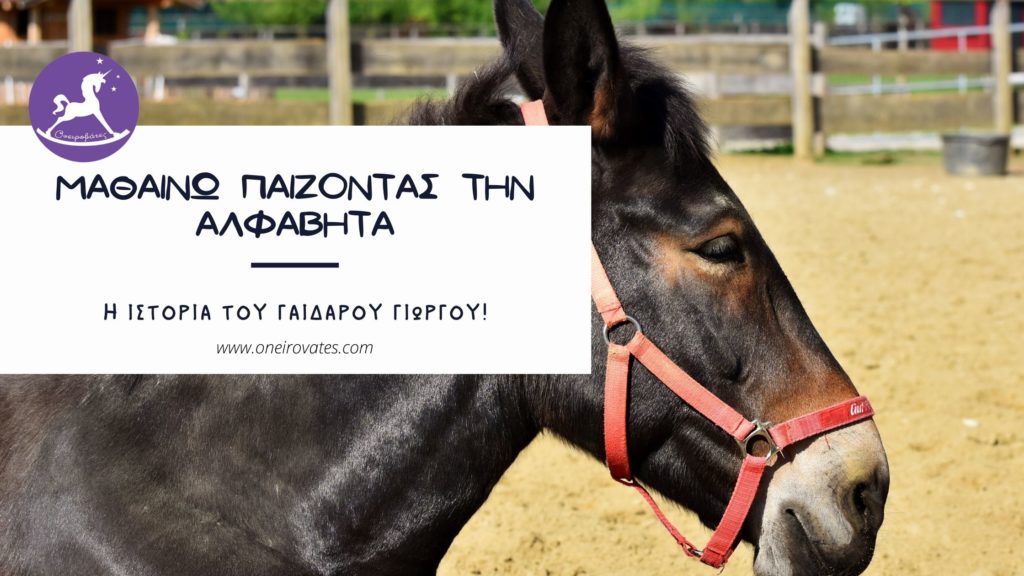 Μαθαίνω το γράμμα Γάμμα