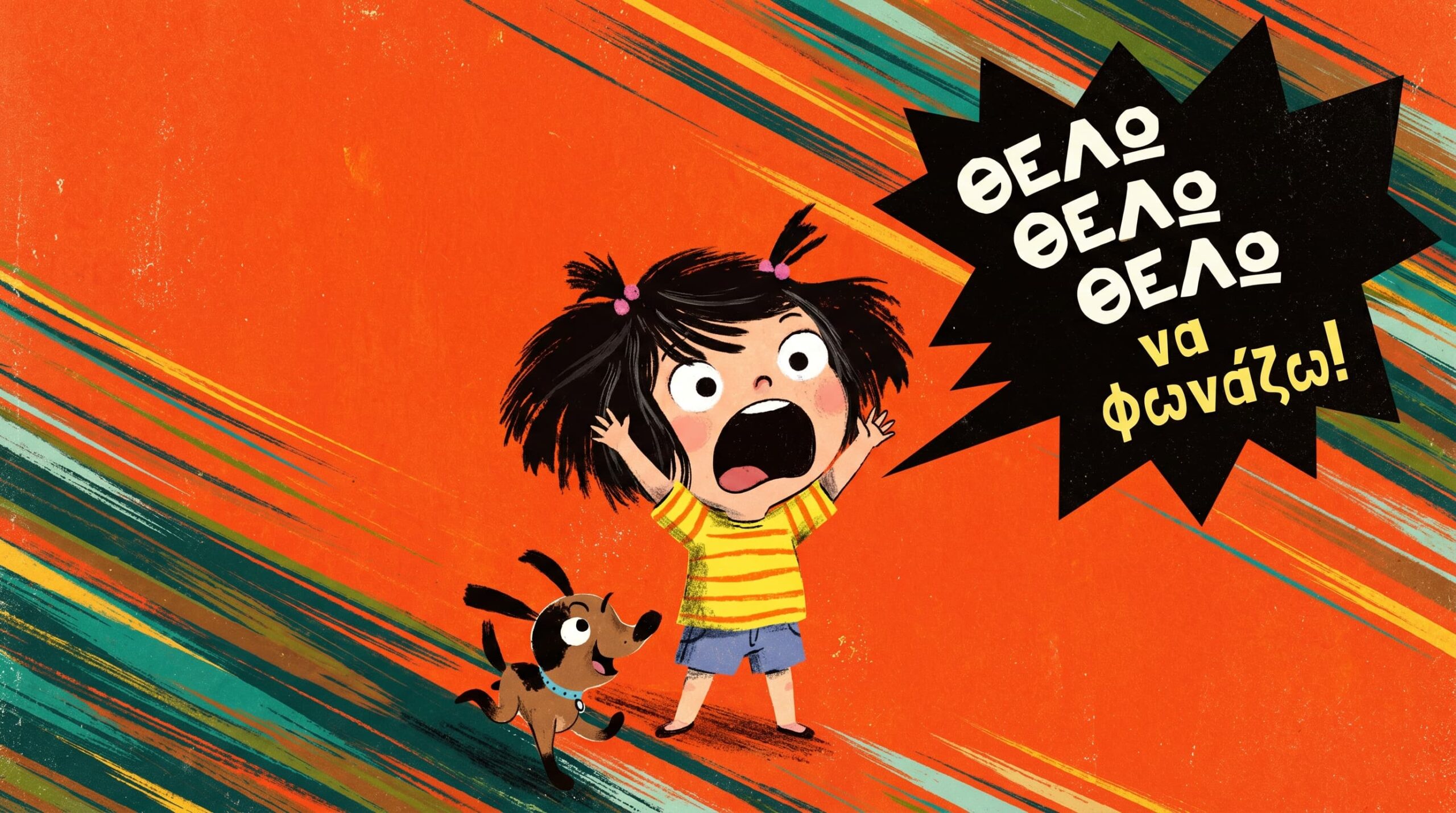 &Omicron;&nu;&epsilon;&iota;&rho;&omicron;&beta;ά&tau;&epsilon;&sigmaf;