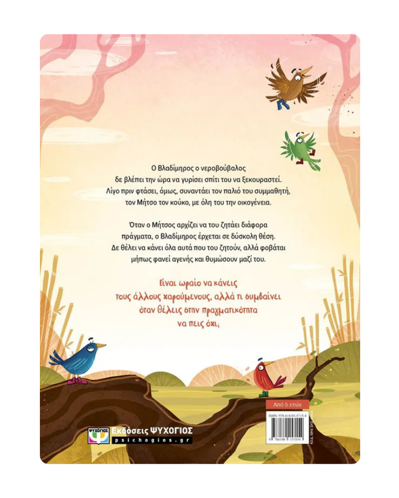 Κι όμως με πειράζει! | Ονειροβάτες Κι όμως με πειράζει! - Image 2